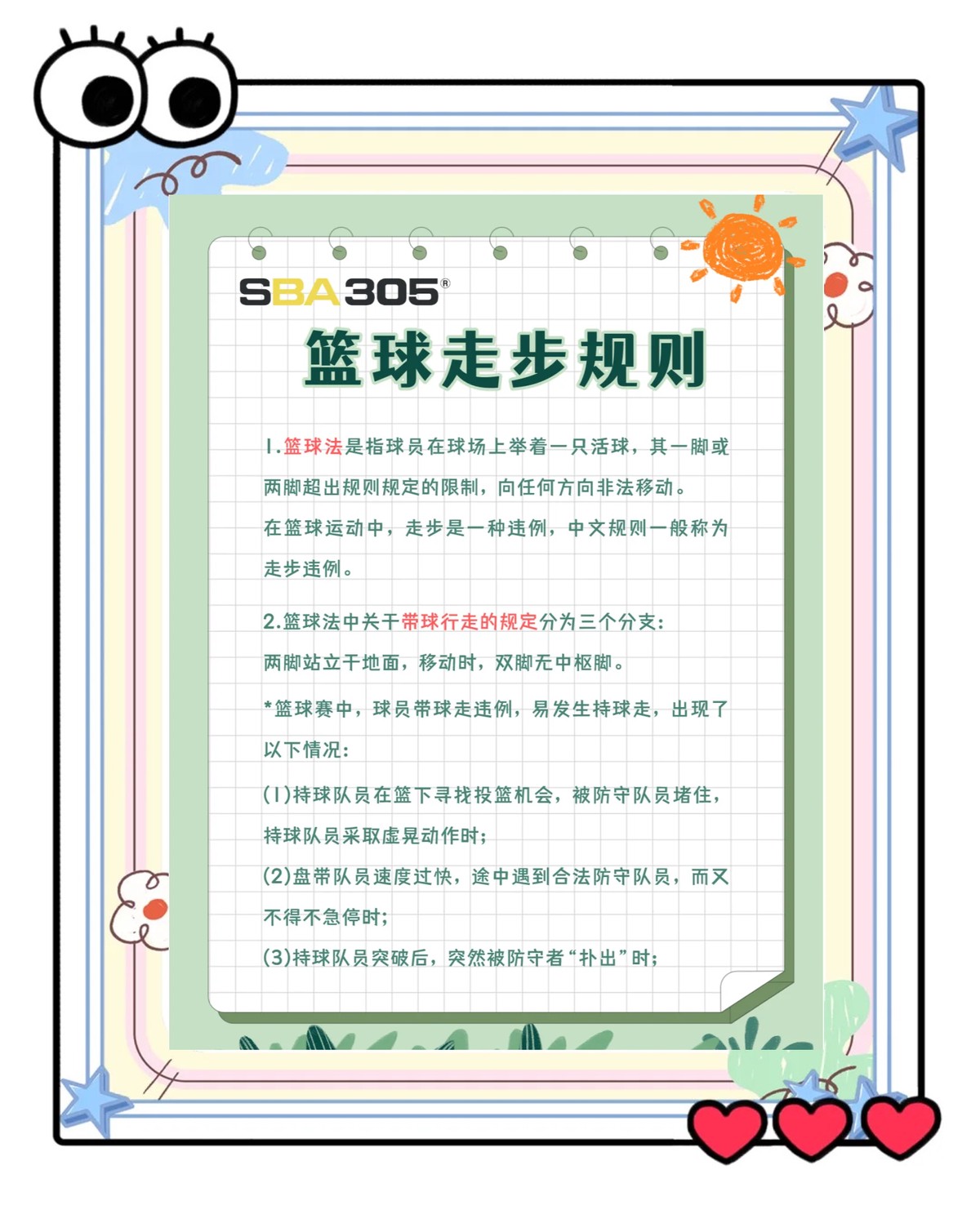 如何准备参加全国性的篮球赛事